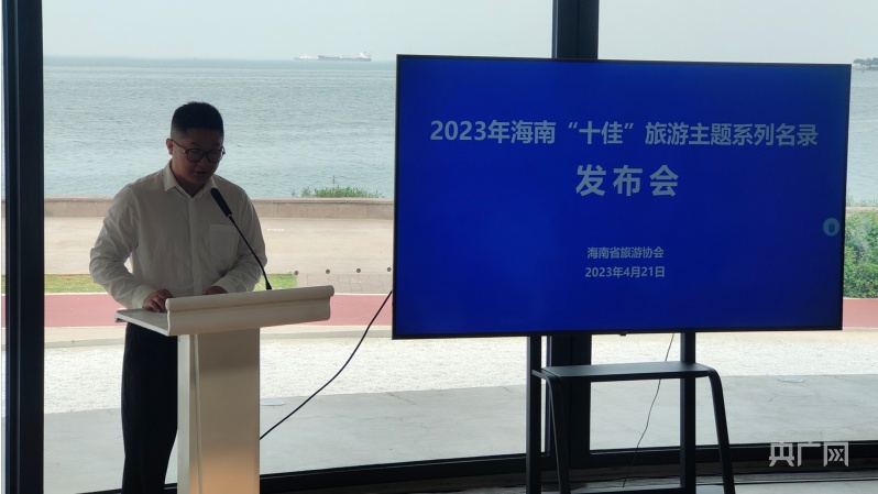 十佳”旅游主题系列名录公布尊龙凯时2023年海南“(图1)